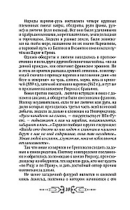 Rurik. The Flight of the Falcon